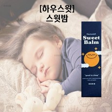 [스윗밤] 하우스윗 어린이 코가 뻥 뚫리는 스틱밤, 1개