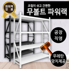 파워랙 무볼트 조립식 철제 앵글 경량랙 진열대 3단 4단 5단 6단 창고 매장 선반, 색상/가로판넬/깊이폭/단수 블랙2MT높이/1000mm/500mm/6단