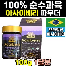 아사이베리원액