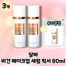 [d'Alba] 달바 비건 메이크업 세럼 픽서 블랑 드 런웨이 올데이 세럼 메이크업 픽서 본품 80ml, 3개