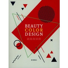 뷰티컬러디자인(Beauty Color Design)