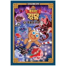 쿠키런킹덤피규어
