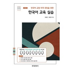 한국어교수