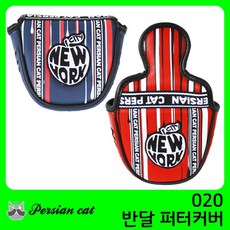 페르시안캣 020 반달 퍼터커버 헤드커버, 네이비