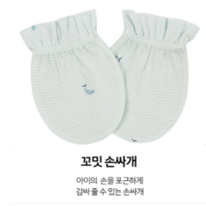 앙팡스 꼬밋 손싸개 - AZB11205
