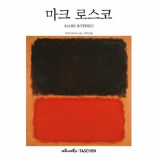 웅진북센 마크 로스코 - 베이식 아트 2.0 양장, One color | One Size, 9788960536319