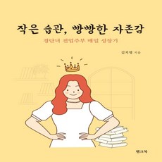 작은습관빵빵한자존감