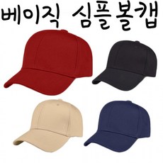 케이앤제이파트너스 사이즈조절 야구모자 판촉물 심플 단체모자 무지볼캡 남녀공용야구모자/군모