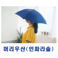 유아모자우산
