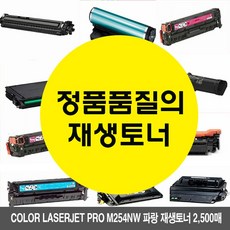 dodam 위드넷 2500매 HPM254dn HPM254nw 토너 HPM280nw M254nw PRO HPM281fdw 파랑 color HPM281fdn HPM254dw W669CE1 laserjet HPM281cdw 잉크 토너, 위드넷 1, 위드넷 본상품선택
