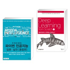 한권으로끝내는파이썬인공지능입문+실전종합편