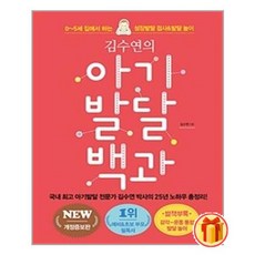 김수연의아기발달백과