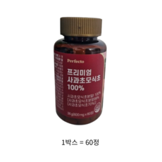 퍼펙토 프리미엄 사과초모식초 100% 영양제