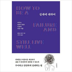 실패에대하여