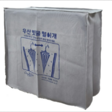 친환경 극세사 우산털이개 부직포 덮개, 2개