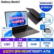 삼성전자 갤럭시북3 NT750XFT-A71AG/S 13세대 코어i7 WIN11 구매사은품 블루투스무소음마우스, T-A71AG(그라파이트), NT750XFT-A71A, 1TB, 16GB, WIN11 Home