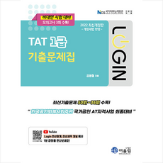 tat1급기출