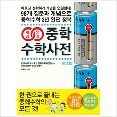 중학수학한자사전