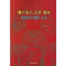 구조해석9판