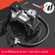 휴대용펌프 자동차 에어주입기 무선 충전 타이어, 금속 실린더 48V-60V용