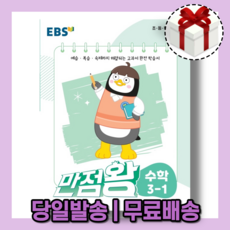 만점왕3-1수학