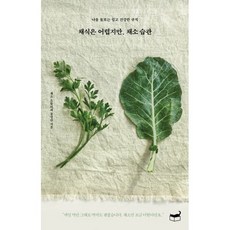 어렵지만채소습관