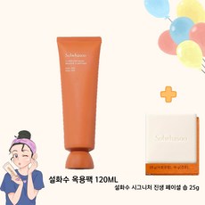 옥용팩 120ml 단품 + 시그니처 진생 페이셜 솝 25g 증정, 1개, 1개입