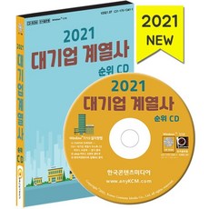 2021대기업계열사