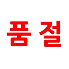 미국 생산 펑크끈끈이 타이어 씰 25EA 수리 지렁이