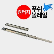 푸쉬서랍레일