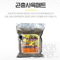 곤충사육매트 곤충관찰용 곤충채집통 발효톱밥