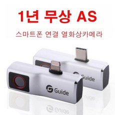 누수탐지기 열화상 스마트폰 휴대폰 열화상카메라 한글설명서, 아이폰용(라이트닝),