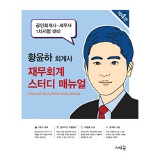 황윤하회계