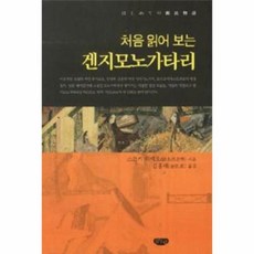 겐지모노가타리