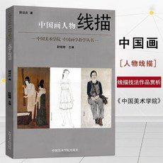 [2개 에서 2위안 빼기] 중국화 인물선 추적 그림책 복사손 그림 원고 스케치 인물 국화 밑그림 흑백선추