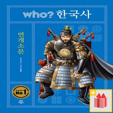 연개소문