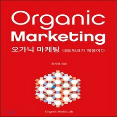 오가닉마케팅