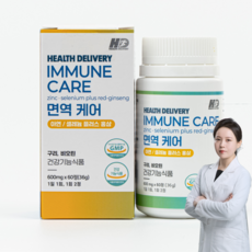 면역 케어 IMMUNE CARE 면역력 이뮨 식약처인정 기능성원료 아연 셀레늄 6년근 홍삼