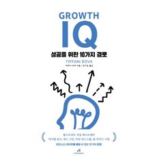 그로스 아이큐(Growth IQ):성공을 위한 10가지 경로, 안드로메디안