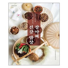 헬스레터 장아찌 건강 밥상 (마스크제공)