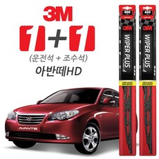 [3M] 아반떼HD 플러스 와이퍼, 600mm + 450mm (29735028)
