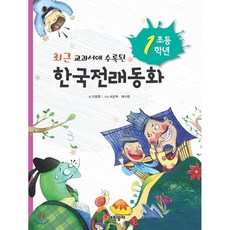 어린왕자한국전래동화