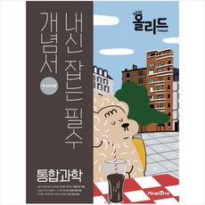 올리드통합과학