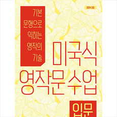 미국식영작문수업