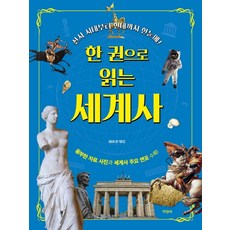 물건으로읽는세계사