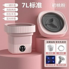 가정용 접이식 세탁기 휴대용 소형 미니 초소형 여행 캠핑 양말 속옷 항균 자동 세척, 핑크 표준형