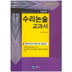 자연계논술기출예제