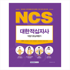 대한적십자사ncs