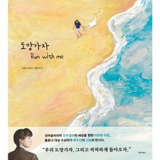 선우정아도망가자