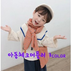 더나눔 1 + 1 수술장식 머플러 스카이빕 그리드 아동 손뜨개 여성니트머플러